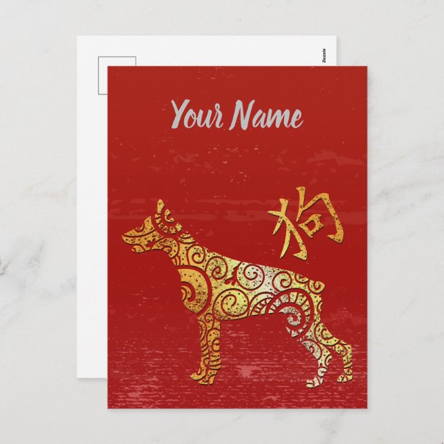 Dog Chinese Zodiac Sign Golden Horoscope Holiday Postcard (Front/Back)