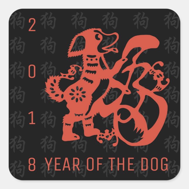 Dog Papercut Chinese New Year 2018 S Sticker (Front)