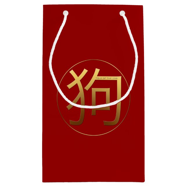 Dog Year Gold embossed effect Symbol S Gift Bag (Back)