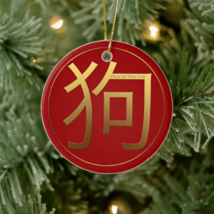 Dog Year Gold embossed effect Symbol Text Ornament
