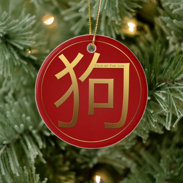 Dog Year Gold embossed effect Symbol Text Ornament (Tree)