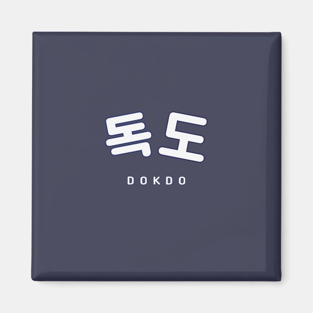 Dokdo White Korea Island Hangul Magnet (Front)