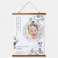 Doljanchi Korean First Birthday Custom Sign