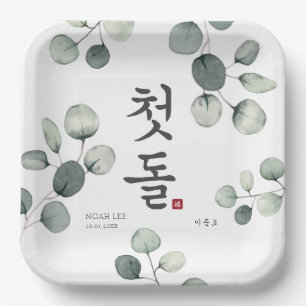 Doljanchi Korean First Birthday Party Paper Plate