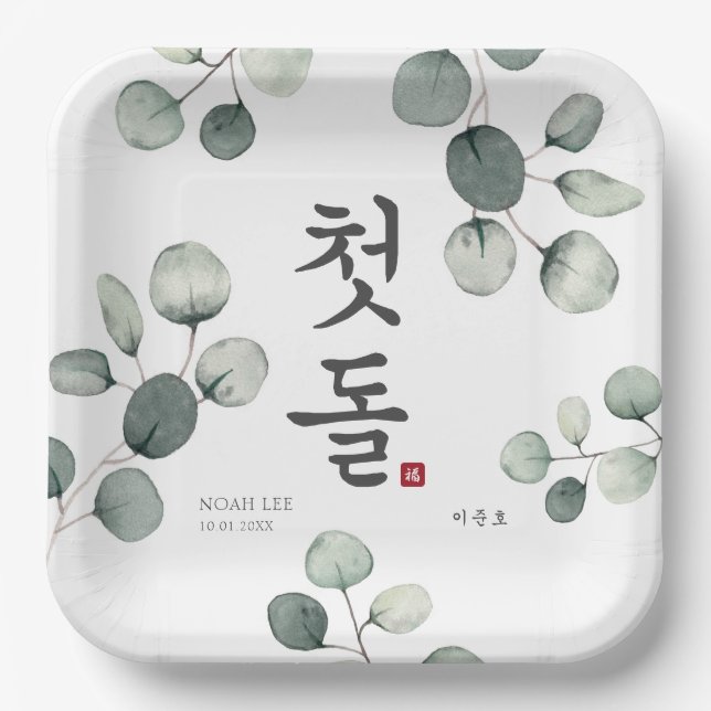 Doljanchi Korean First Birthday Party Paper Plate (Front)