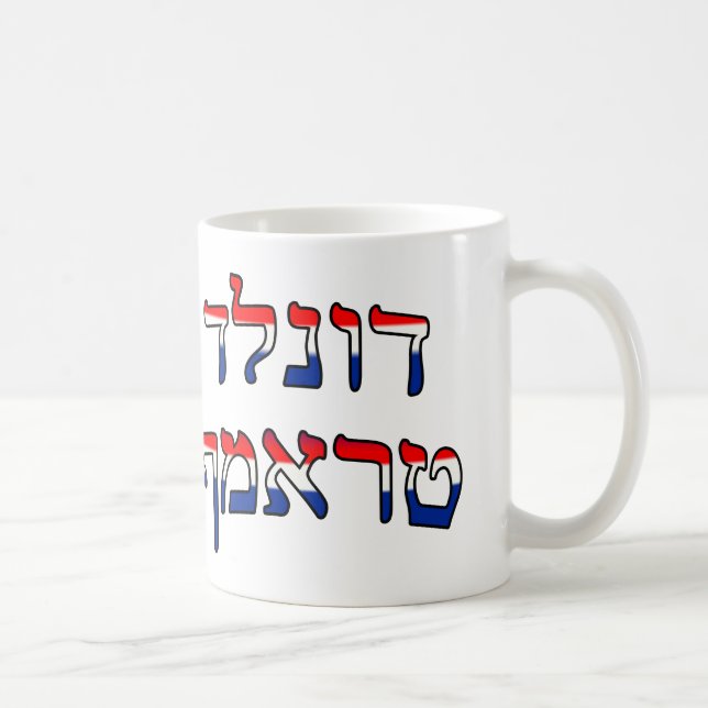 Donald Trump In Red, White & Blue Hebrew Coffee Mug (Right)
