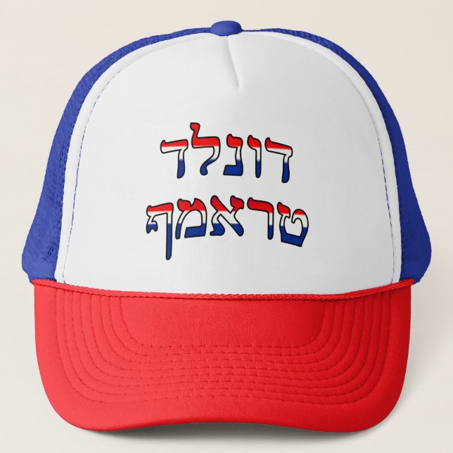 Donald Trump In Red, White & Blue Hebrew Trucker Hat (Front)