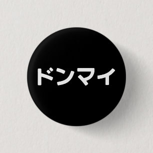 Donmai ドンマイ Don’t Mind Japanese Slang Nihongo 3 Cm Round Badge