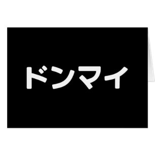 Donmai ドンマイ Don’t Mind Japanese Slang Nihongo Card