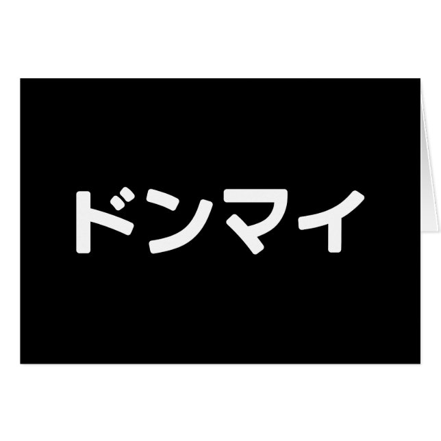 Donmai ドンマイ Don’t Mind Japanese Slang Nihongo Card (Front Horizontal)