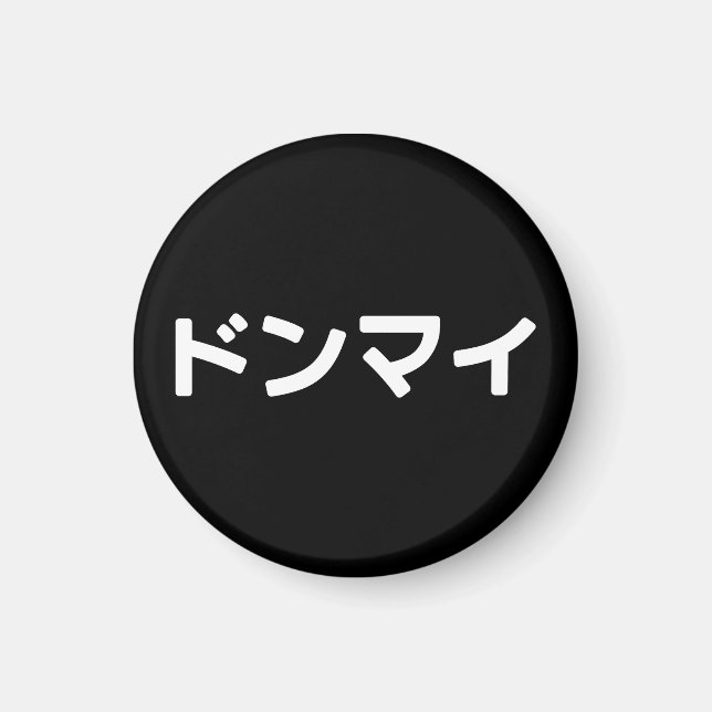 Donmai ドンマイ Don’t Mind Japanese Slang Nihongo Magnet (Front)