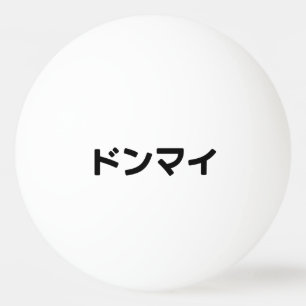Donmai ドンマイ Don’t Mind Japanese Slang Nihongo Ping Pong Ball