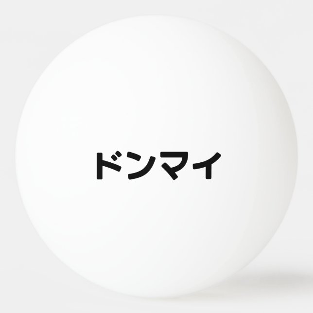 Donmai ドンマイ Don’t Mind Japanese Slang Nihongo Ping Pong Ball (Front)