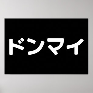 Donmai ドンマイ Don’t Mind Japanese Slang Nihongo Poster