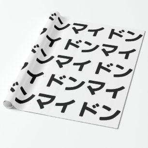 Donmai ドンマイ Don’t Mind Japanese Slang Nihongo Wrapping Paper
