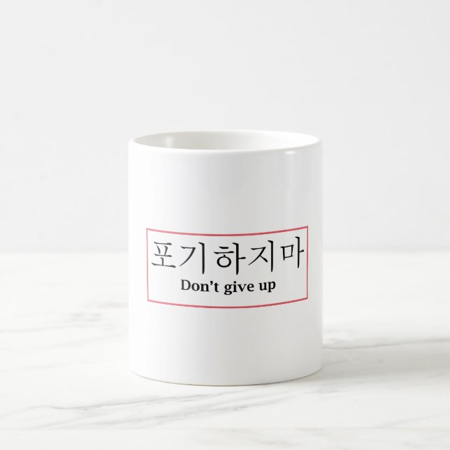Don't Give up | Poji Hajima Korean  Coffee Mug (Center)