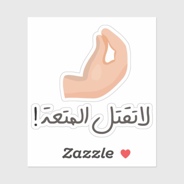 Dont Kill The Vibe in Arabic Language Funny  (Sheet)