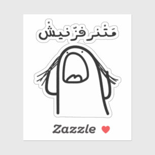 Dont Make Me Upset in Arabic Language Funny