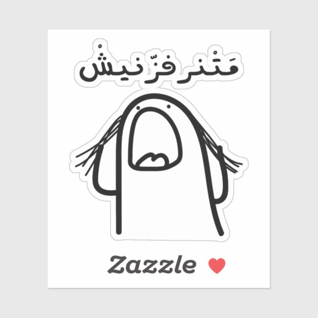 Dont Make Me Upset in Arabic Language Funny (Sheet)