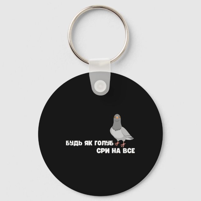 Don't Worry Ukrainian Quote Bird Pigeon Gift  Key Ring (Front)