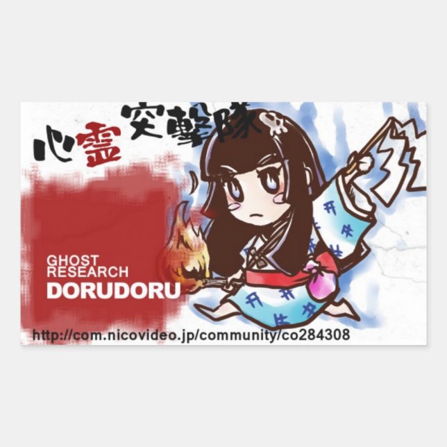 DORUDORU RSTKG RECTANGULAR STICKER (Front)