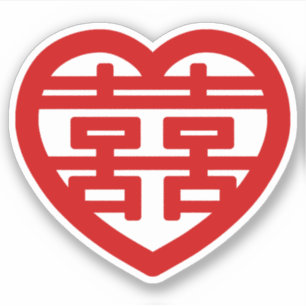 Double Happiness 囍 Shuangxi Chinese Hanzi Heart