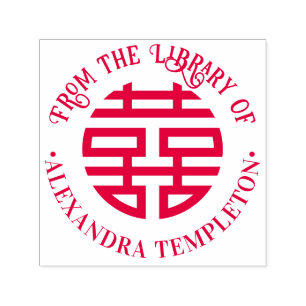 Double Happiness Chinese Symbol Round Library Book Self-inking Stamp