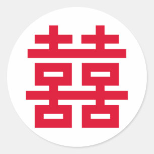 Double Happiness Good Luck 双喜 雙喜 Classic Round Sticker