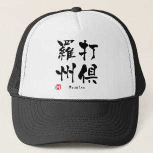 Douglas Kanji Trucker Hat