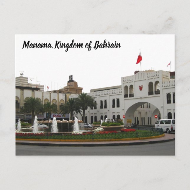 Downtown Manama postcard - Bab Al Bahrain (Front)