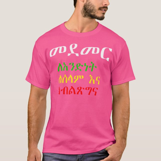 Dr Abiy Ethiopia Amharic T-Shirt (Front)