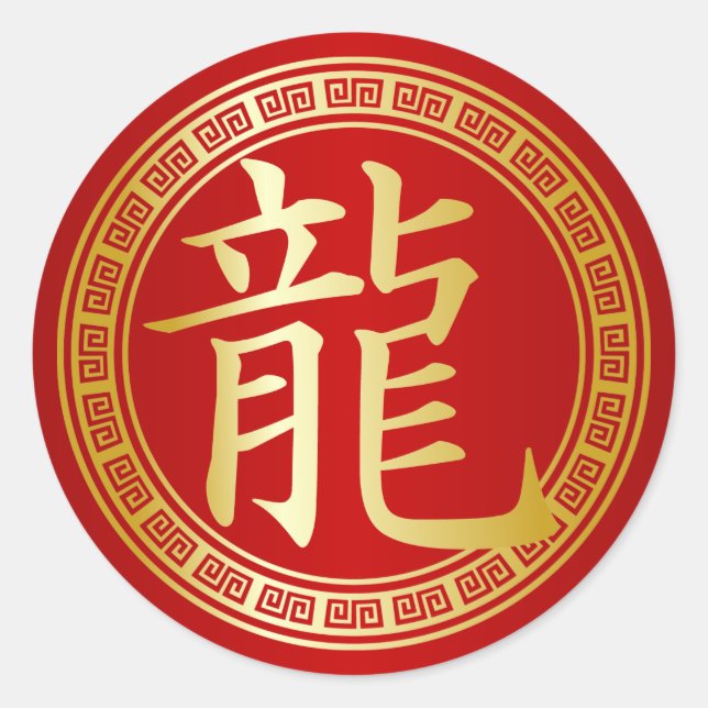 Dragon Chinese Symbol Gold on Red Classic Round Sticker (Front)