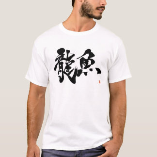 Dragon Fish Alowana Asia Alowana AROWANA Calligrap T-Shirt