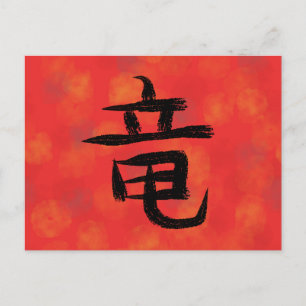Dragon Kanji Postcard