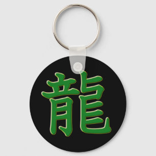 Dragon Key Ring
