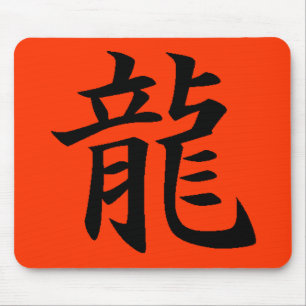 Dragon Luck Mall Mouse Mat