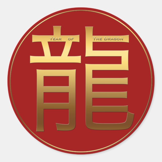 Dragon Year Gold embossed effect Symbol Round S Classic Round Sticker (Front)