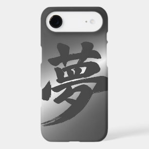 Dream (夢) Atmospheric Japanese Kanji Calligraphy