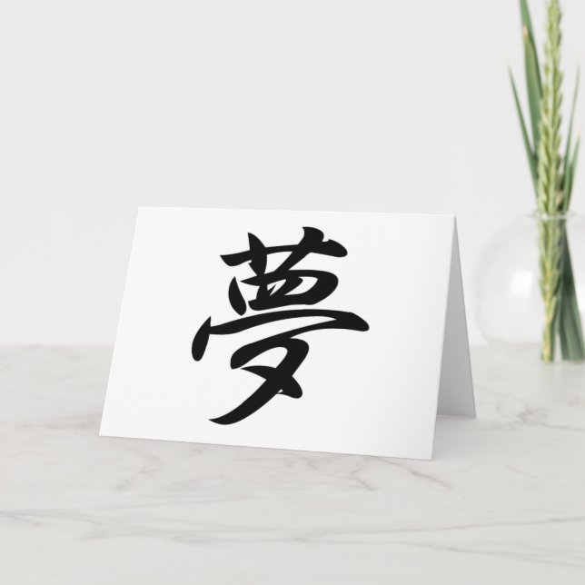 Dream 夢 Yume Japanese Kanji Card (Front)