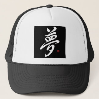 Dream; Kanji Gyousho-style; Black Trucker Hat