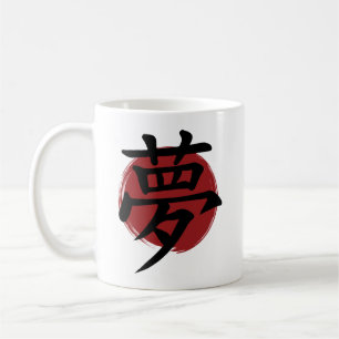 Dream Kanji Symbol Japanese Calligraphy Coffee Mug