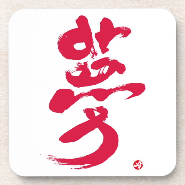 dreams 夢 red letters coaster (Front)