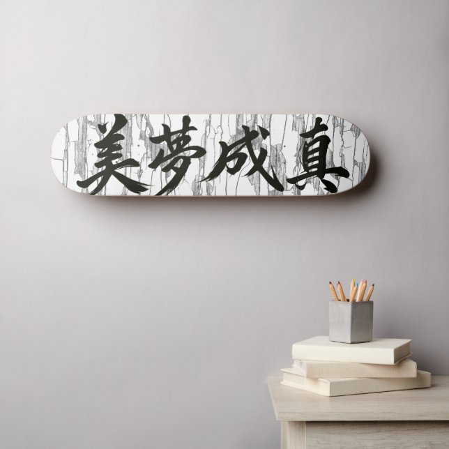 “Dreams Come True” Chinese Calligraphy Skateboard (Wall Art (Horz))