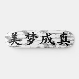 “Dreams Come True” Chinese Calligraphy Skateboard