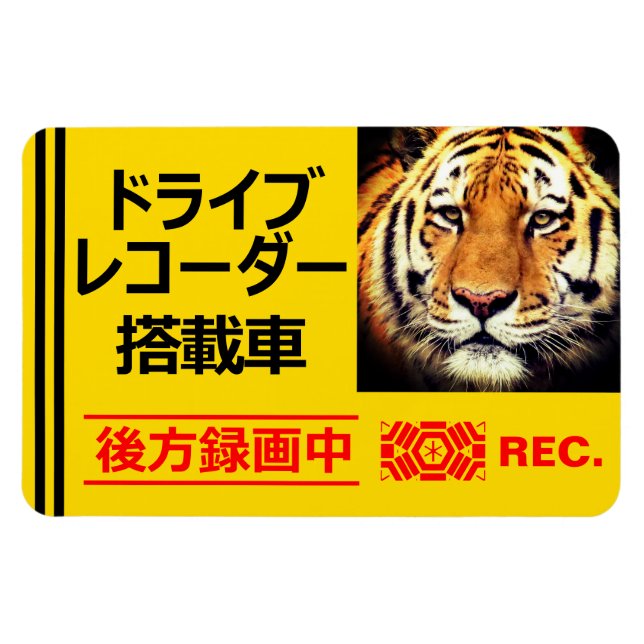 DRIVE RECORDER Warning Plate(Tiger) Magnet (Horizontal)