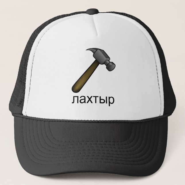 Drop The Hammer Trucker Hat (Front)
