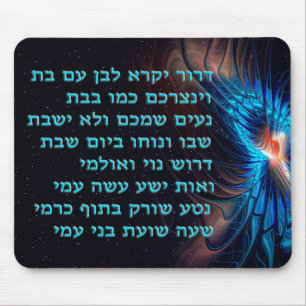 Dror Yikra - He Will Proclaim Freedom Mouse Mat