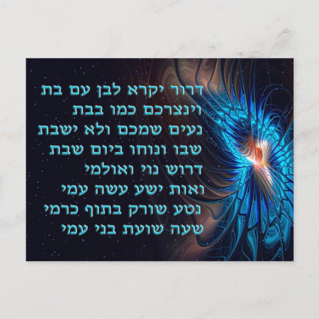 Dror Yikra - He Will Proclaim Freedom Postcard (Front)