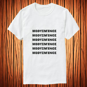 Drunk in Greek Μεθυσμένοσ T-Shirt