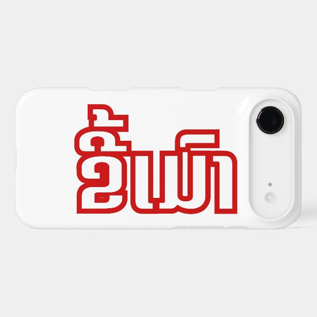 Drunk ★ Kee Mao in Lao / Laotian Language ★ (Back (Horizontal))